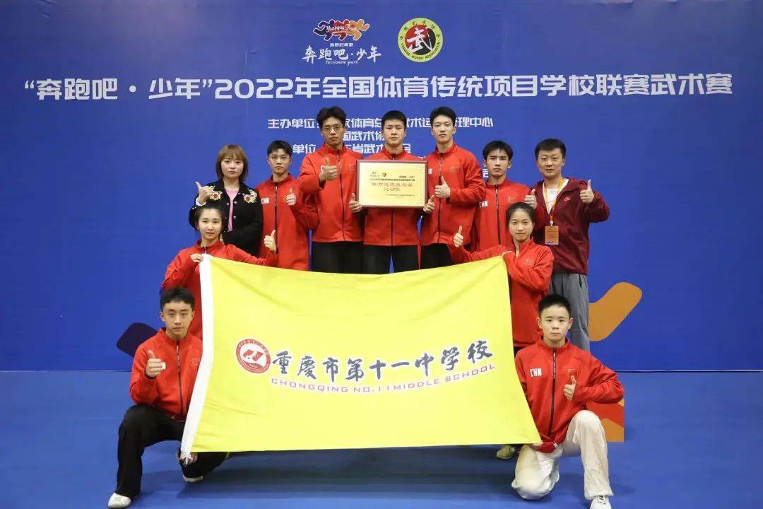 十年磨剑 十一中崇德武术队再创辉煌_全国_重庆_武术赛