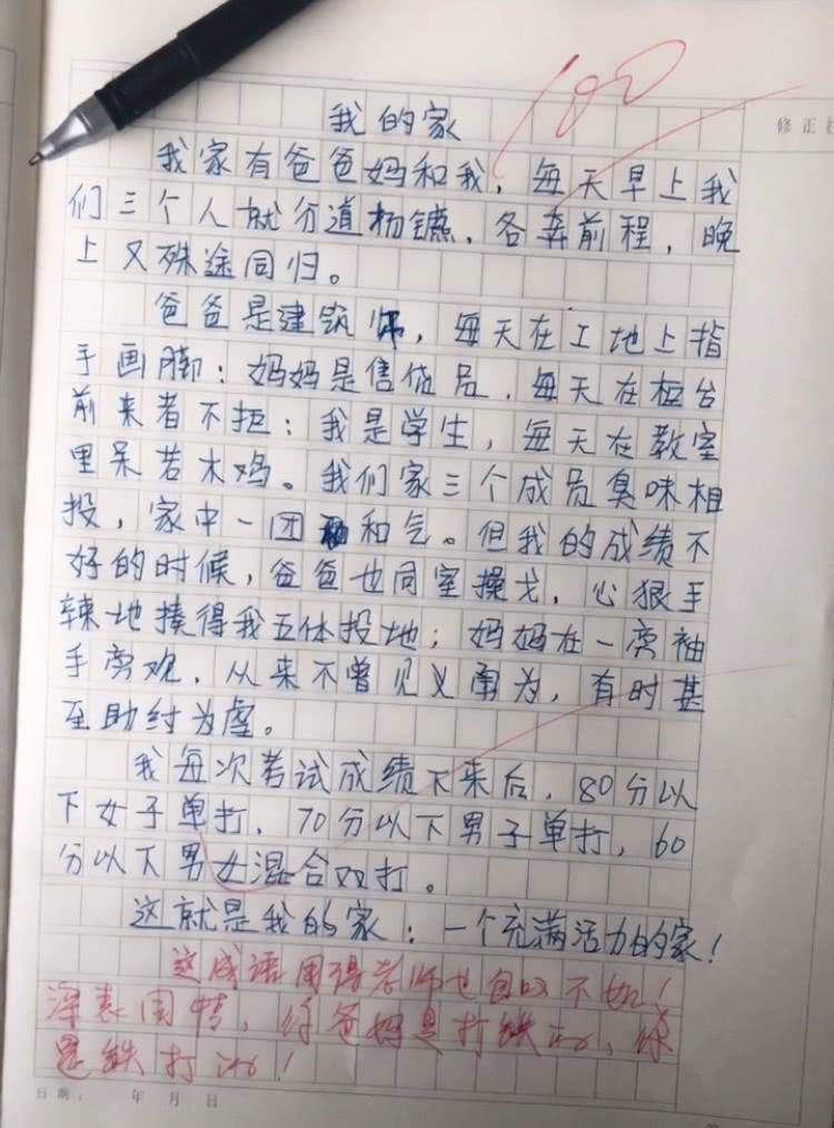 不看后悔（我的家作文）我的校园我的家作文800字怎么写 第4张