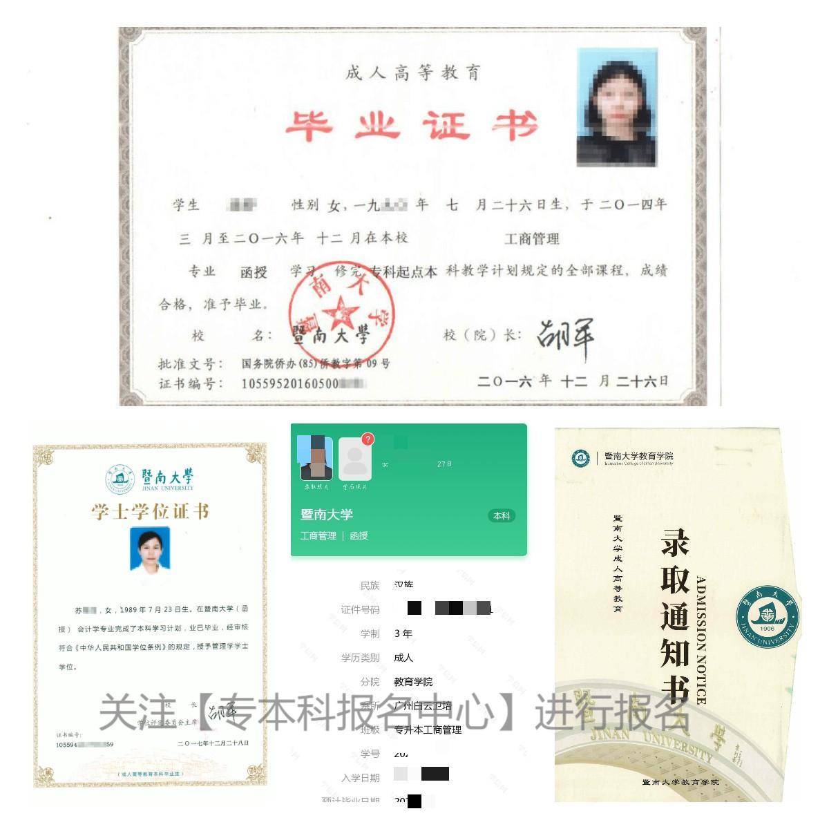 六,暨南大学毕业证,学士学位证,学信网,录取通知书样本学生学习期满