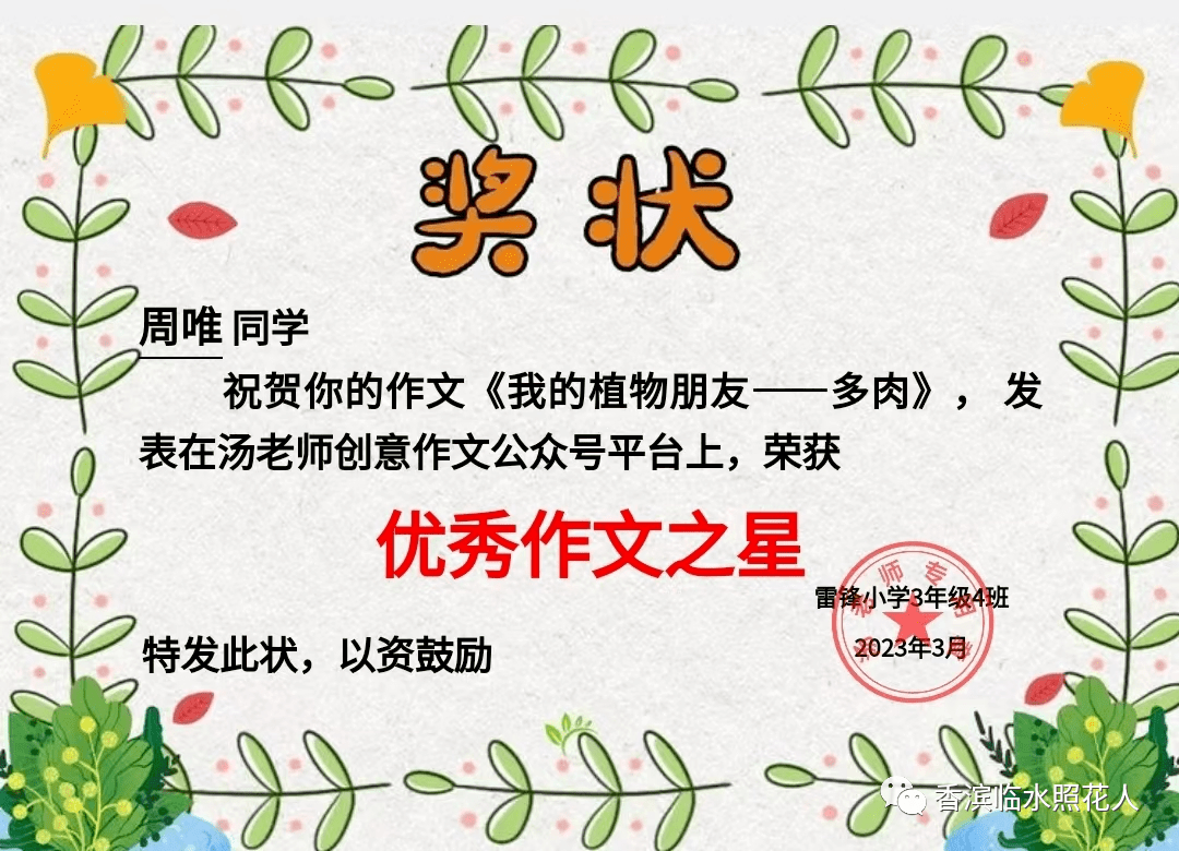 真没想到（一种植物作文100字）作文我喜欢的植物 第13张