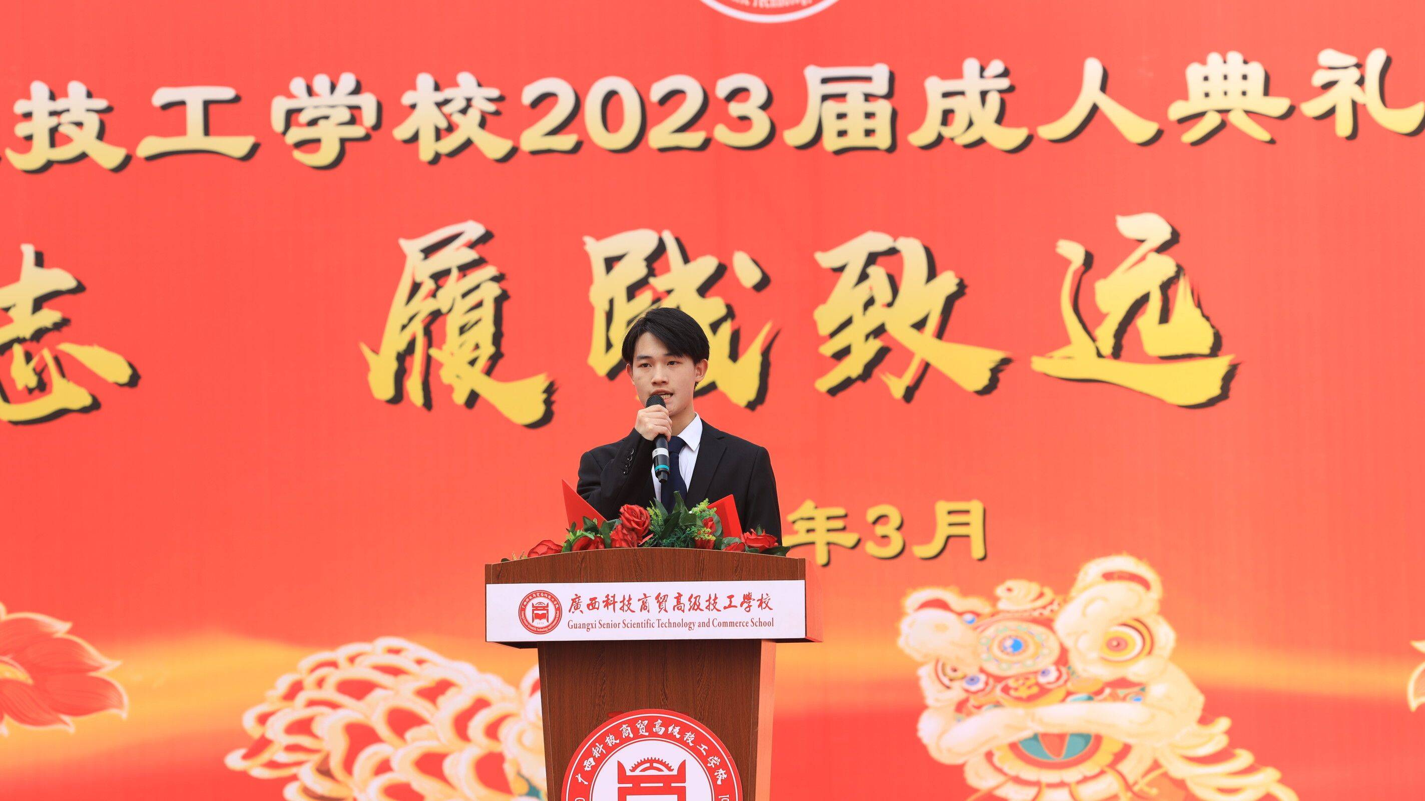 广西科技商贸高级技工学校-隆重举办2023届成人典礼暨职教高考誓师