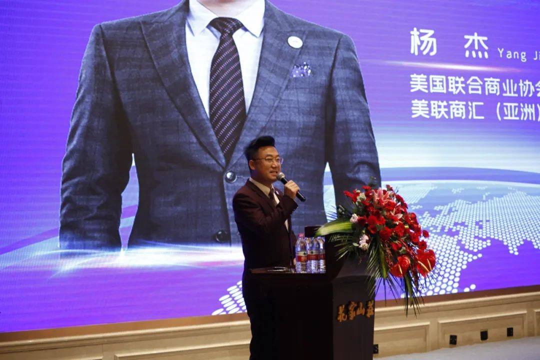 美国联合商业协会亚洲区秘书长,美联商汇中国区总裁杨杰先生在spac