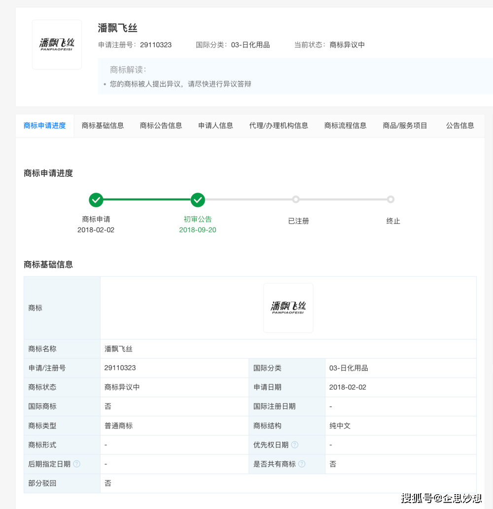 企查查风险扫描自身风险什么意思（企查查风险扫描提示信息有1条） 第6张