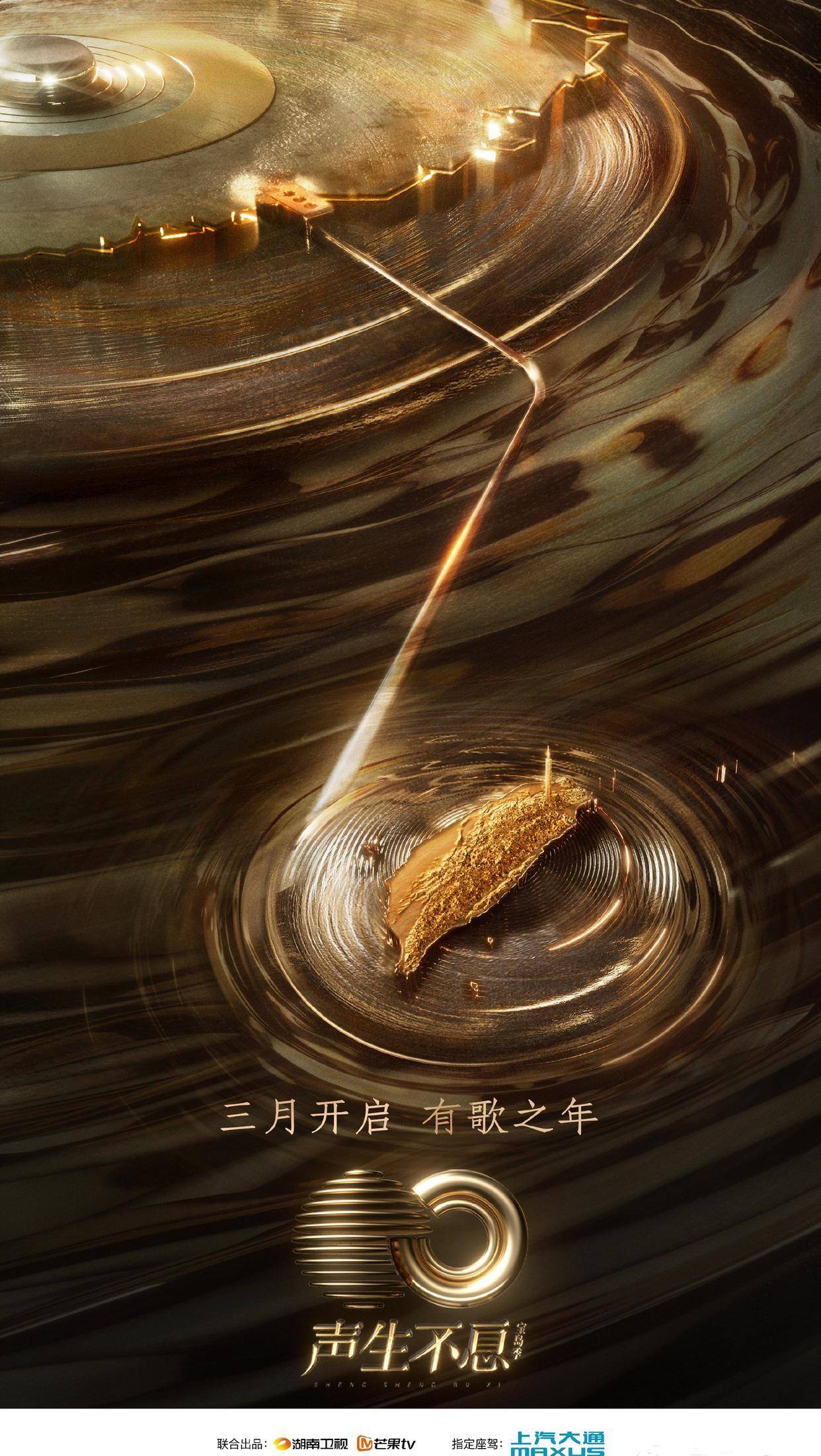 《声生不息宝岛季》官宣海报,阵容利弊明显,那英已率队连胜两轮_芒果