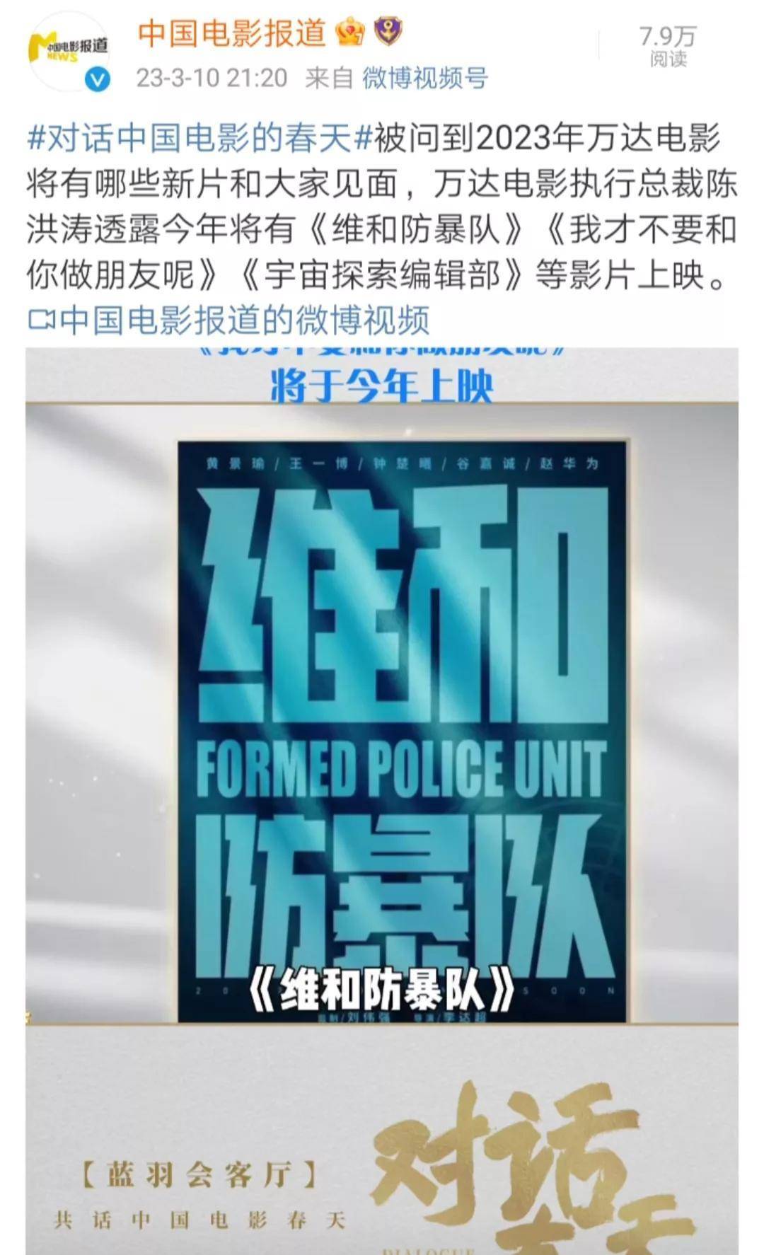 《維和防爆隊》,聚焦中國維和警察,講述中國維和警察防暴隊在海外執行