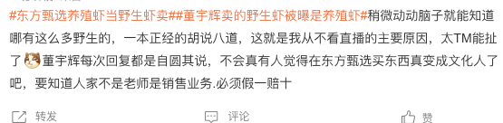 315，东方甄选和董宇辉第一个翻车了……-锋巢网