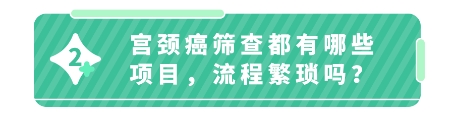 宫颈癌筛查项目和流程有哪些 打了HPV疫苗就可以完全放心了吗？