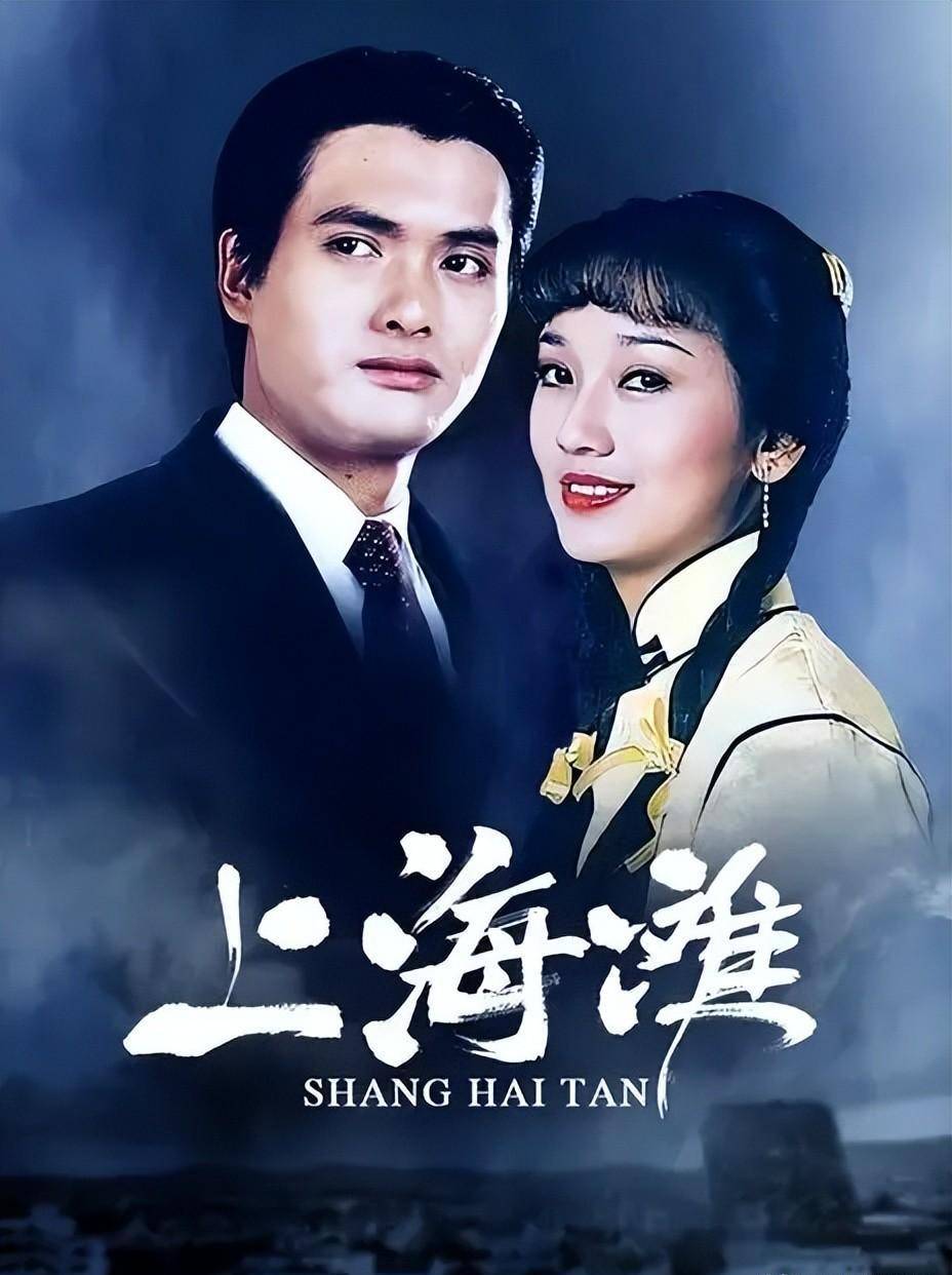 上海滩演员表 来自搜狐网