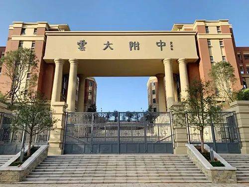 云南大学附属中学_云南大学附属中学收费标准_云南大学附属中学排名