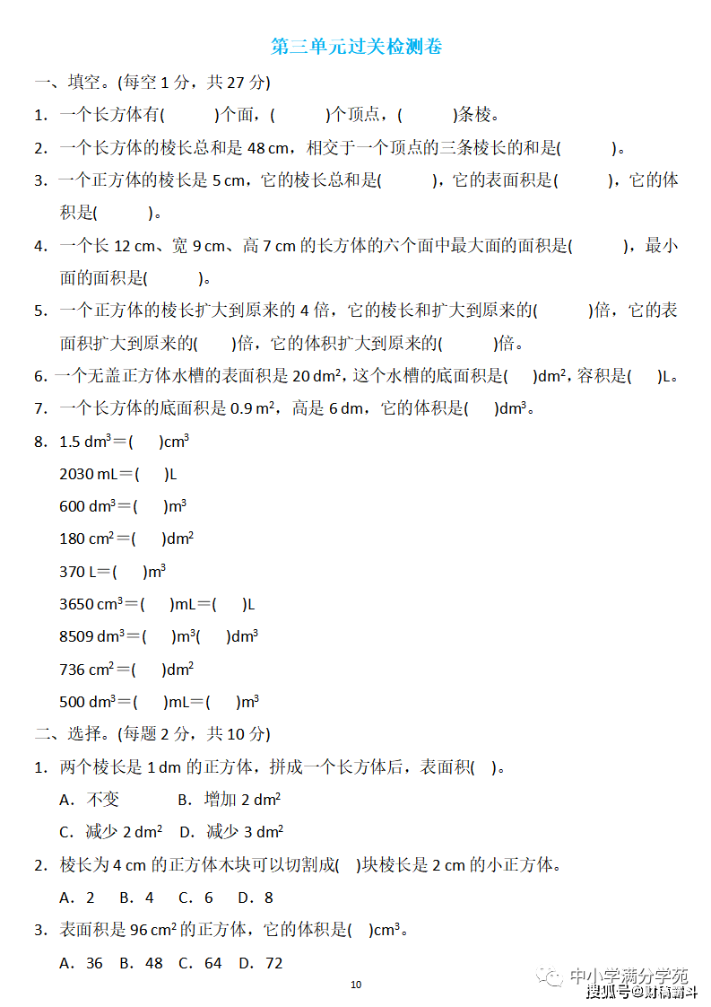 五年级数学下册：第三单位检测卷4套+谜底，典范、全面，可下载！