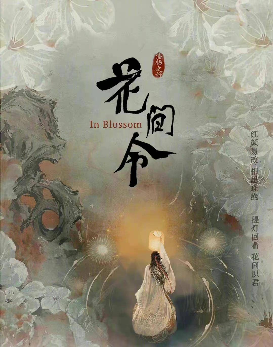 網傳鞠婧禕劉學義合作《花間令》,原創劇本,新人團隊,撲爆成謎_網友