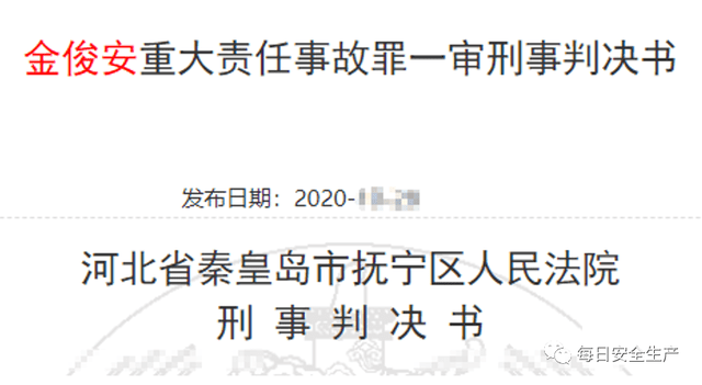 指控被告人金俊安(某公司污水处理车间主任)犯重大责任事故罪提起公诉