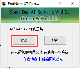 EndNote X7【文献办理东西】安拆包下载与安拆教程