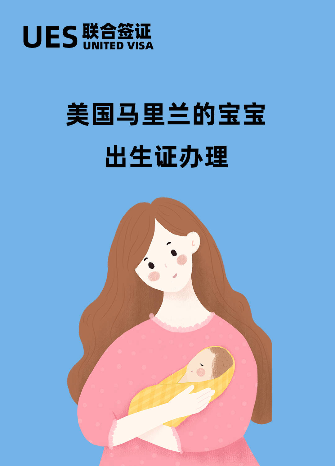 美国马里兰的宝宝出生证办理(外国人来华_认证_工作日_扫描