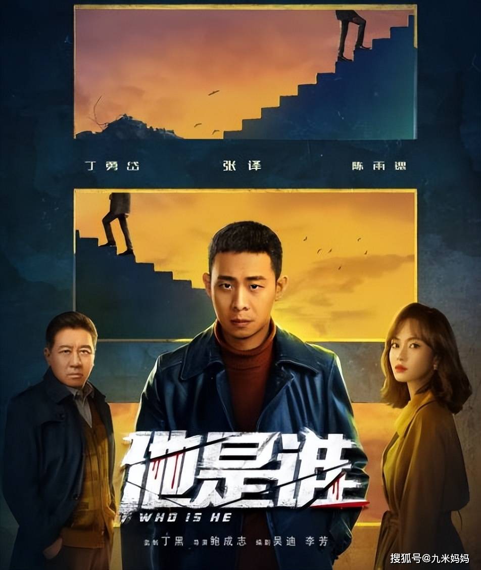 《他是谁》演员名单中赫然写着"王伯伦饰演凶手",这算剧透了?