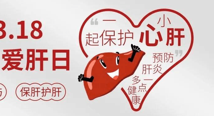 徽真堂:爱肝护肝你我同行_肝脏_全国_宣传