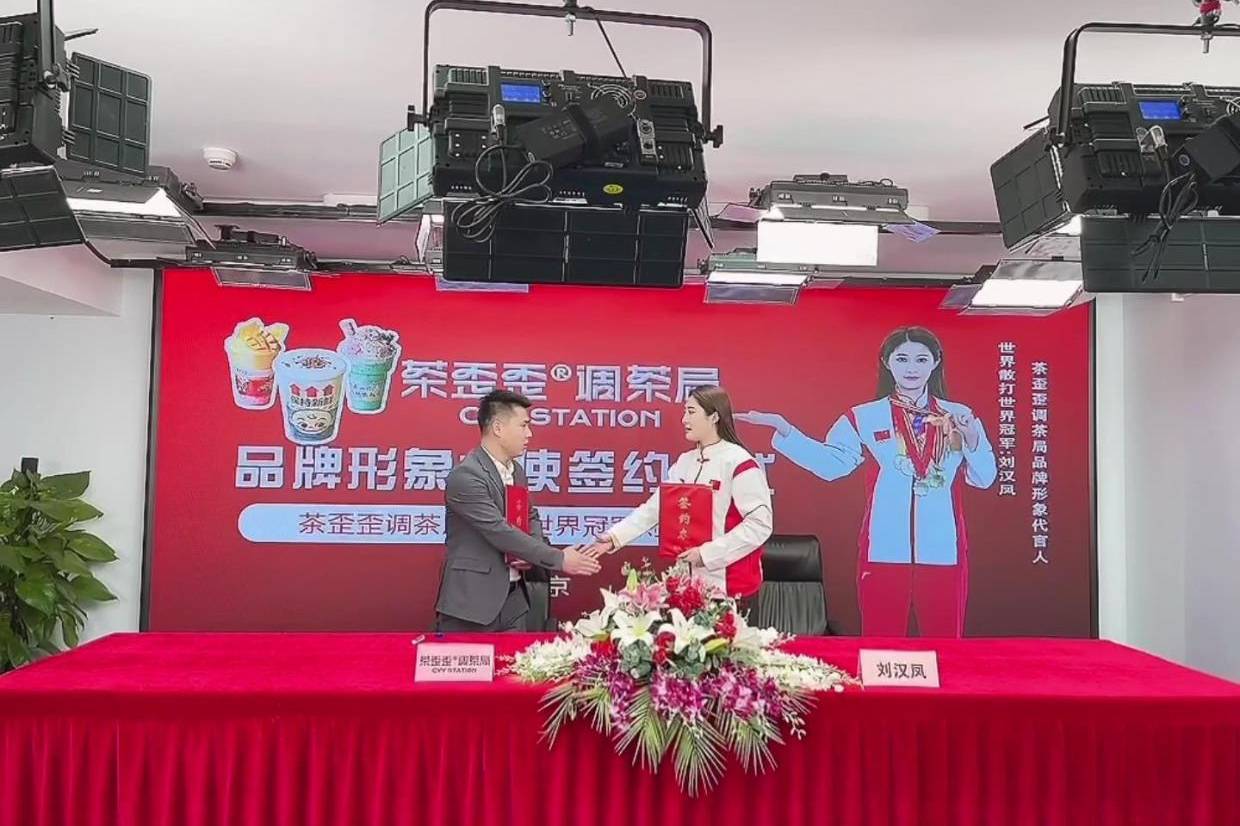 世界散打冠军刘汉凤即签约潮流奶茶茶歪歪调茶局