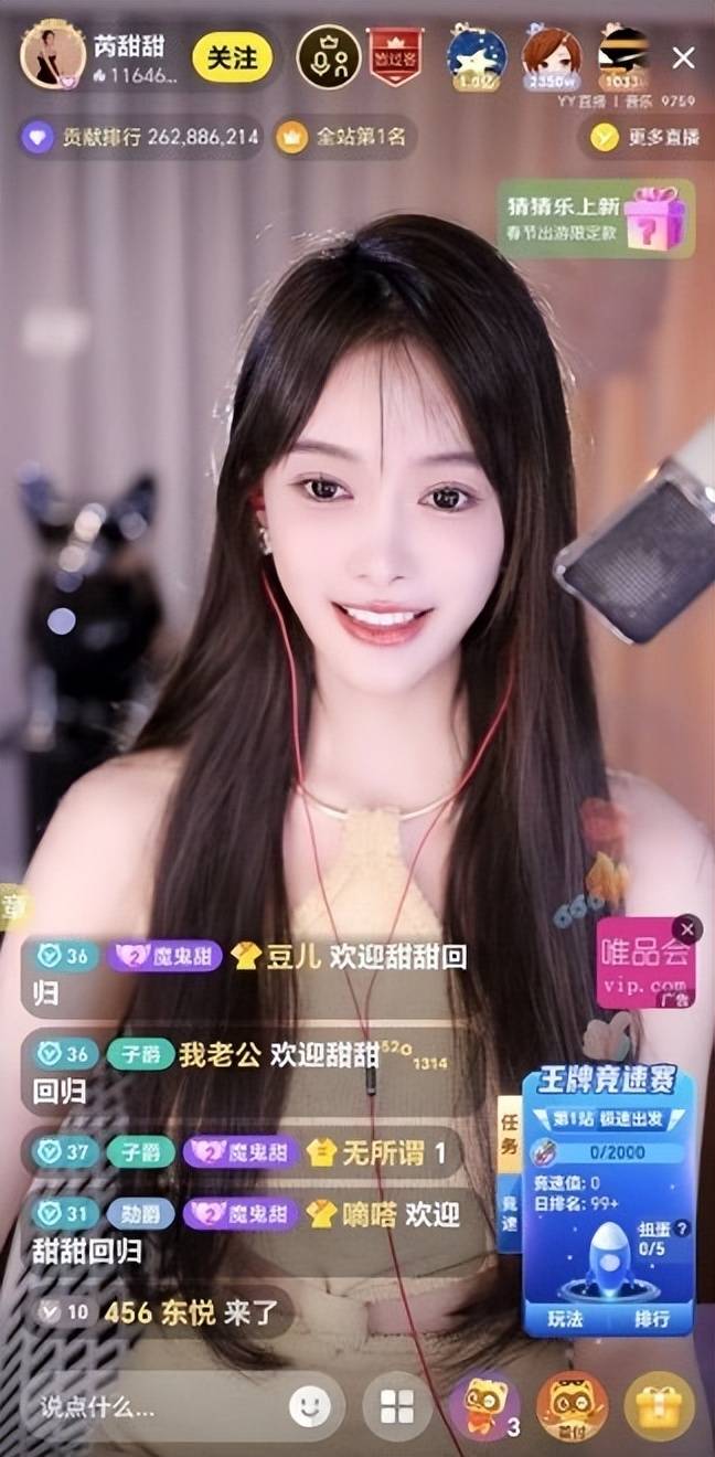 yy金牌主播芮甜甜回归首秀,获亿级流量力推直播人气超117万_全网_发展