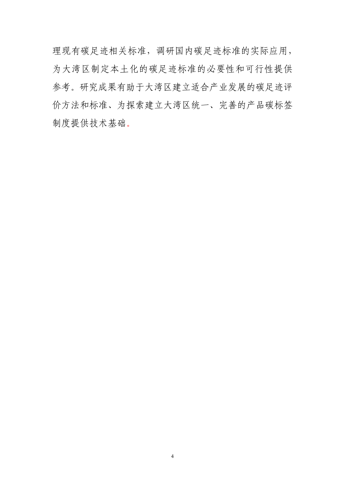 国表里碳脚印尺度现状研究陈述-深圳市计量量量检测研究(附下载)