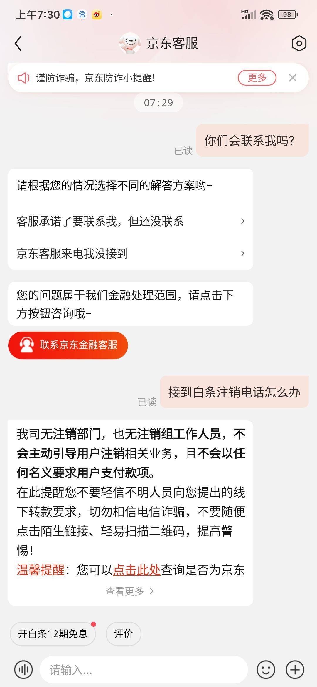 太可恶了！有人冒充京东客服电话骚扰，疑似新的网络诈骗又来了？