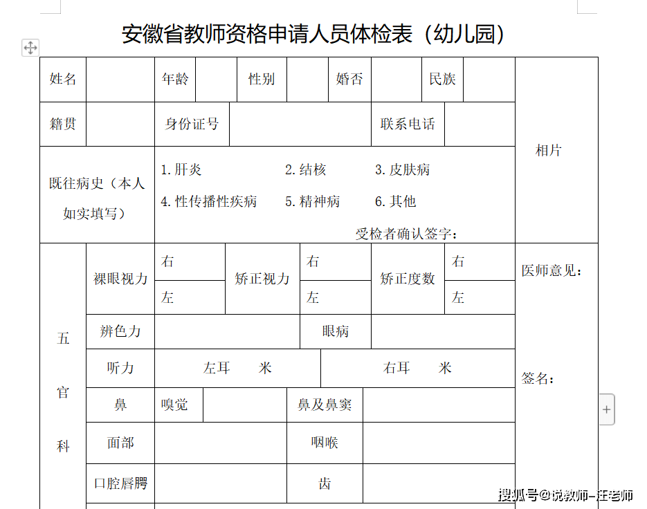 2023年安徽省教師資格證認定體檢表下載打印_內容_中小學_幼兒園