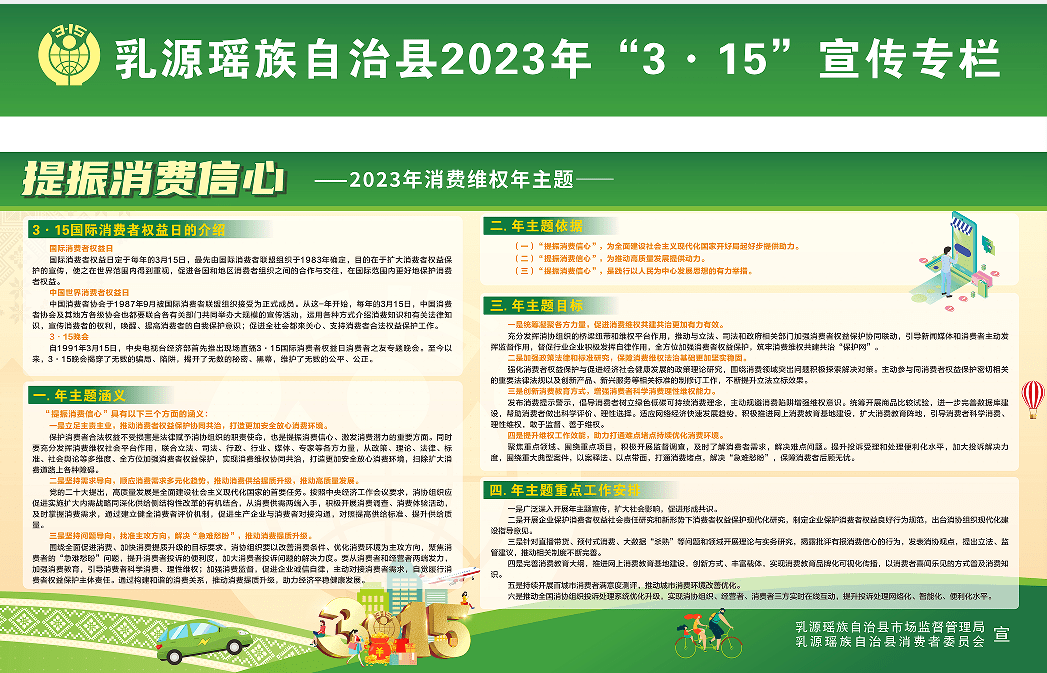 乳源"3·15"的公益宣传活动即将到来,超多亮点抢先看_消费_承诺_维权