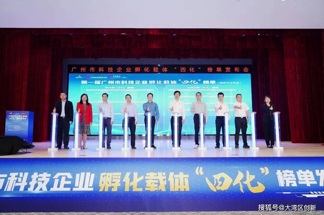 活动上,广州市科技局副巡视员李江,广州市科技局平台基地处处长雷进