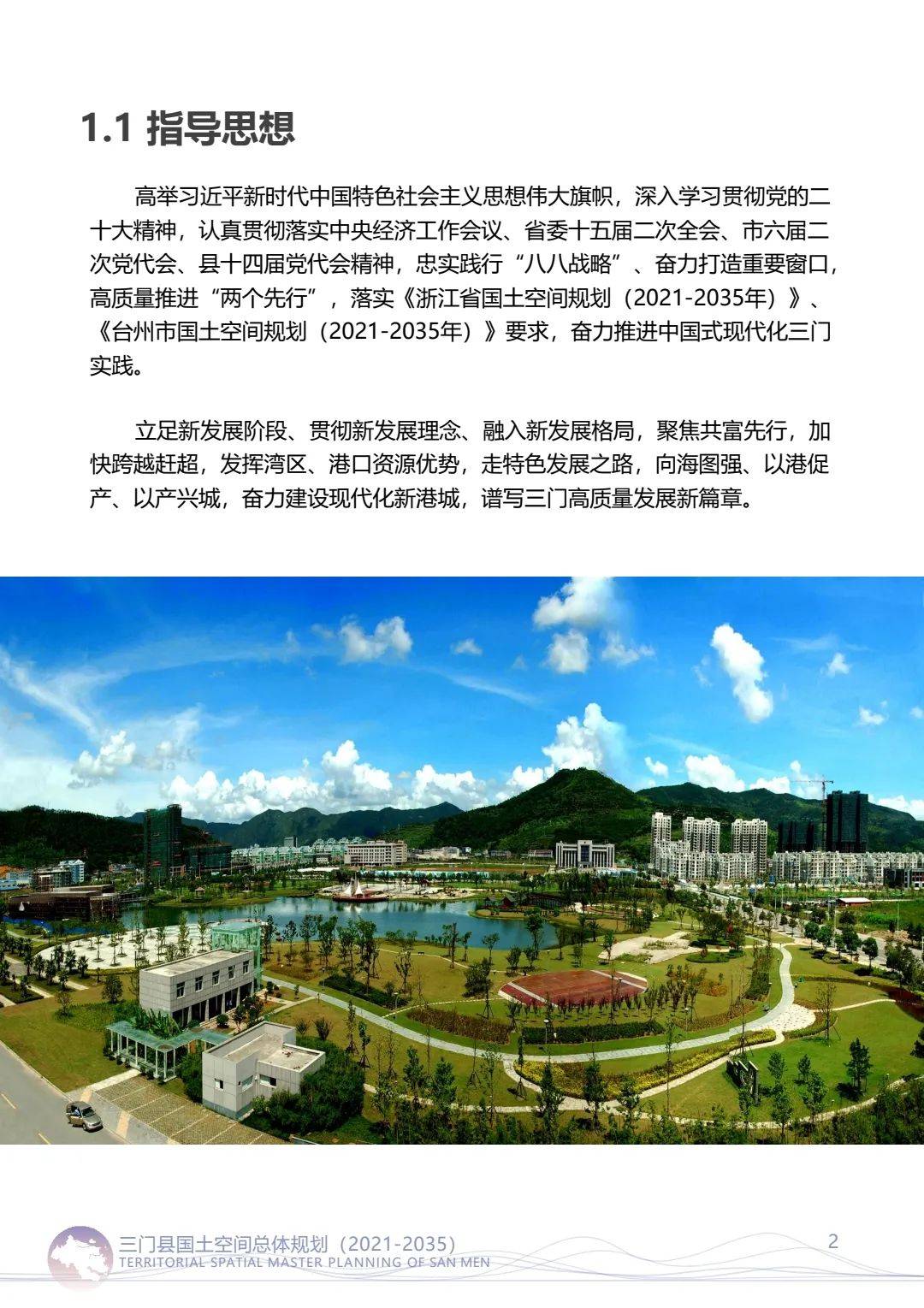 三门将打造"一主,两副(浦坝港镇,健跳镇),五特,三圈"的城镇空间_中心