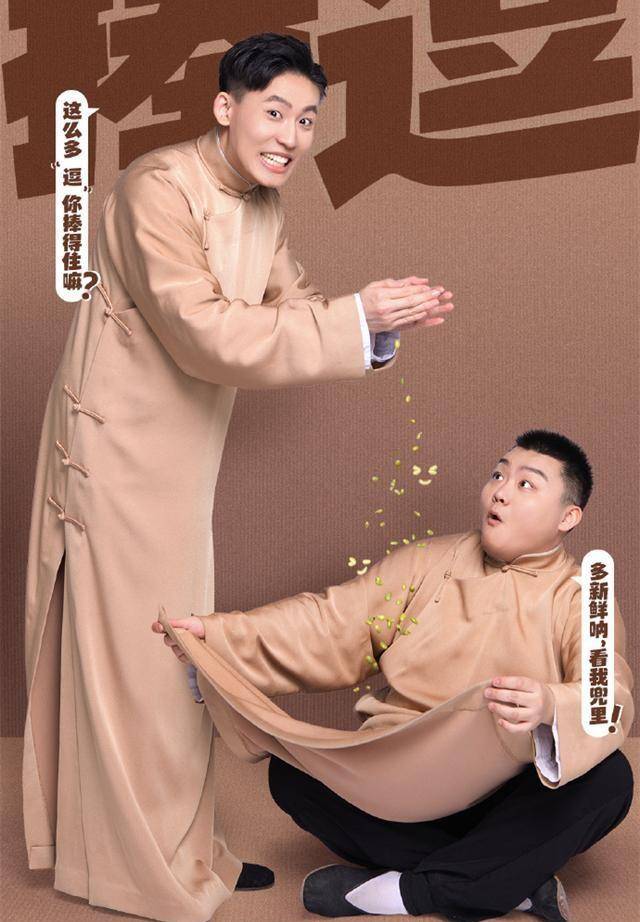 德云社新综艺即将开播,登台的全是年轻人,郭德纲用行动力捧他们_观众