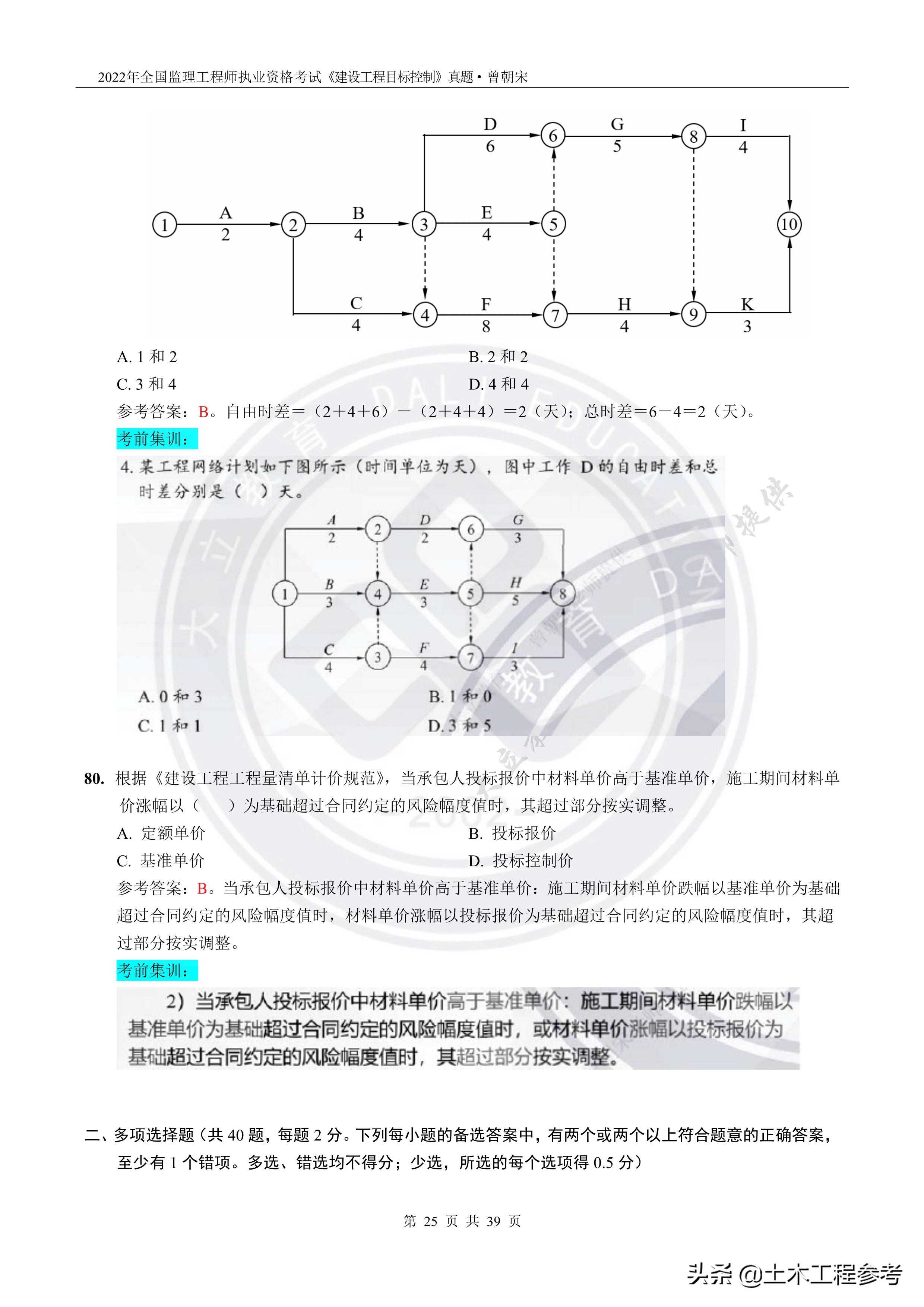 监理工程师网络考试题(监理工程师在线模拟考试)