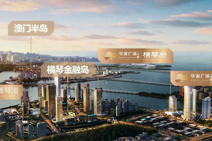 售楼处(欢迎您)华发广场横琴府网站—售楼处|楼盘详情_珠海_中心_项目