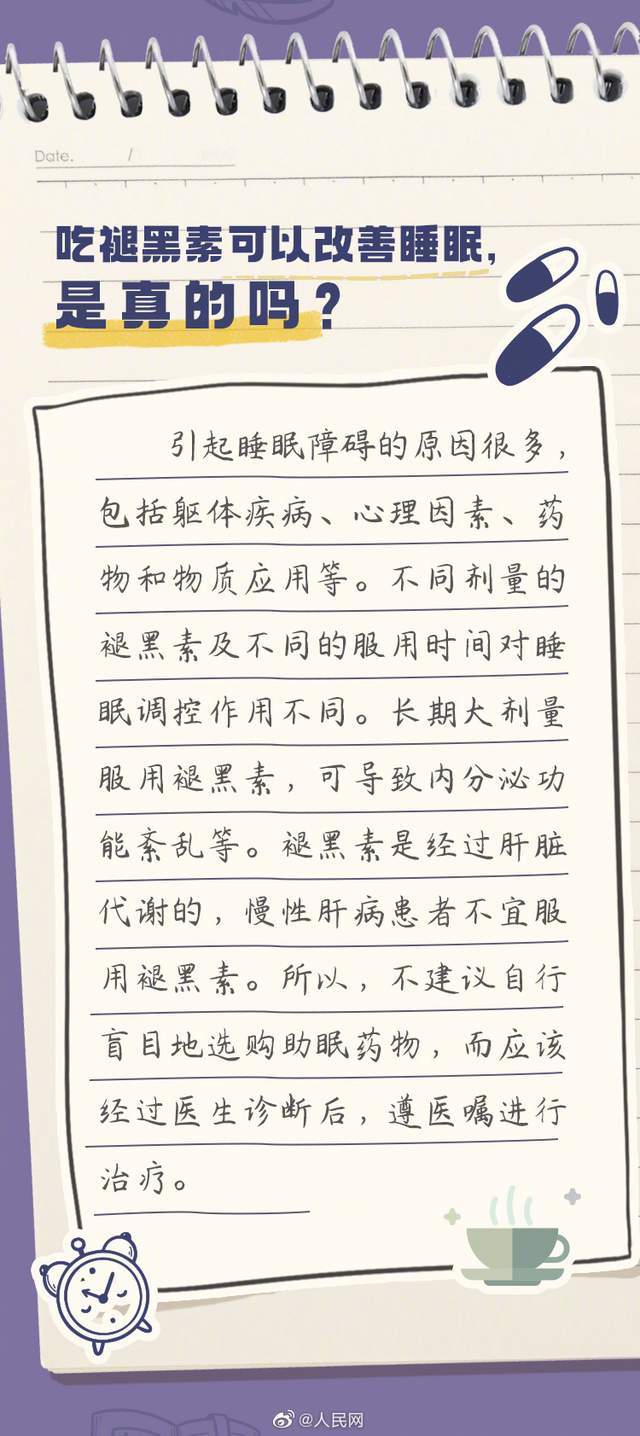 8小时睡眠论可能是错的 让我们一起了解睡觉的真相（别被八小时睡眠论给骗了）