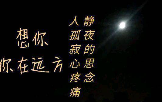 夜深人静,思念难眠,爱着你想着你,想着你很痛,但我还是沉醉在执着_一