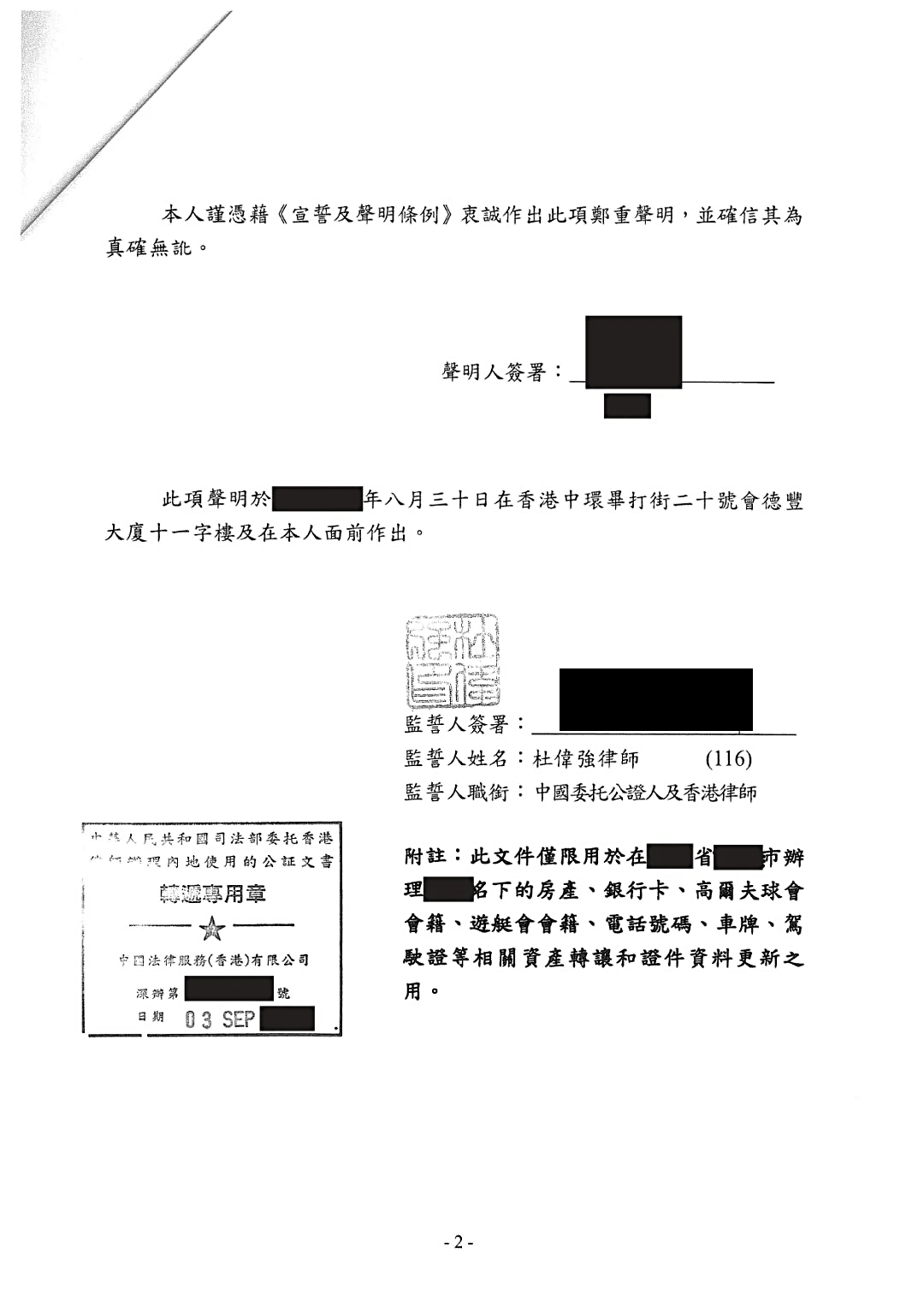 香港结婚证公证书图片