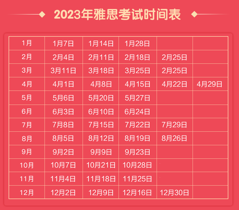 雅思考试时间表最新2024_雅思考试时间表最新2024年_雅思的考试时间