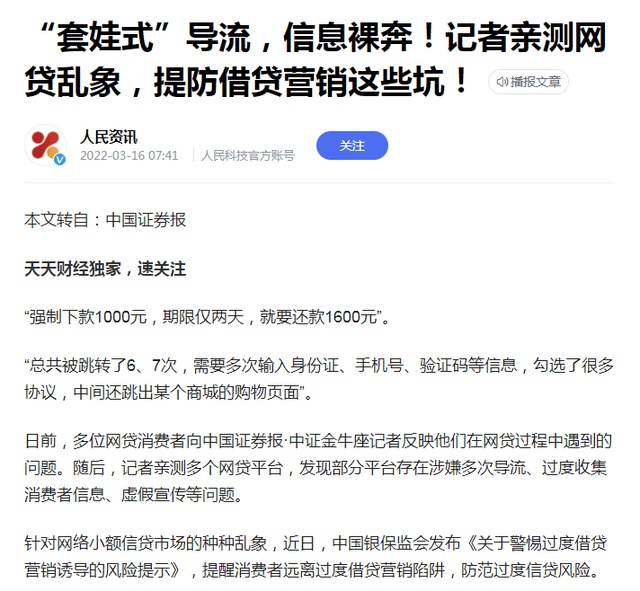 警方端掉一助贷平台:涉案流水1.9亿 被曝为贷超平台爱分期(图4)