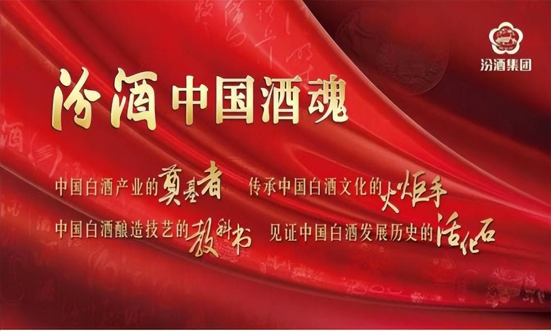 汾酒引力波94:三句话读懂"中国酒魂信仰体系"_品牌_企业_国家