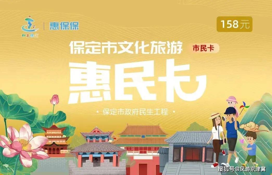 2023年保定文旅惠民卡来了,新增承德,张家口景区_文化_旅游资源_市民