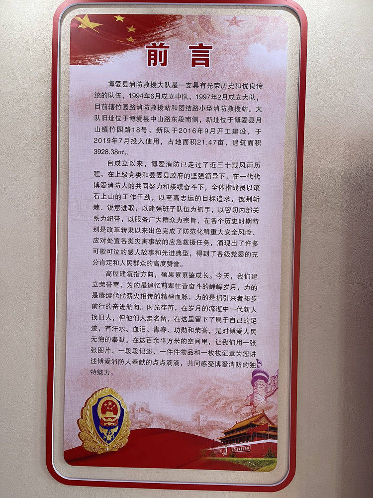 博爱县消防救援大队建立荣誉室,为的是追忆前辈往昔奋斗的峥嵘岁月,为