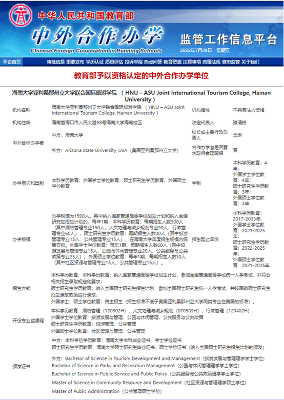 全程干货（天津师范大学招生网）天津师范大学招生办官网 第1张