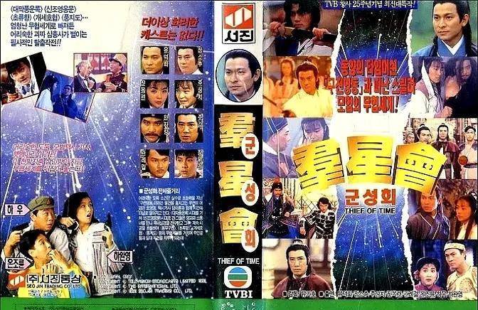 tvb台庆穿越电影《群星会》,大咖云集,恶搞了多部经典老剧_夏雨