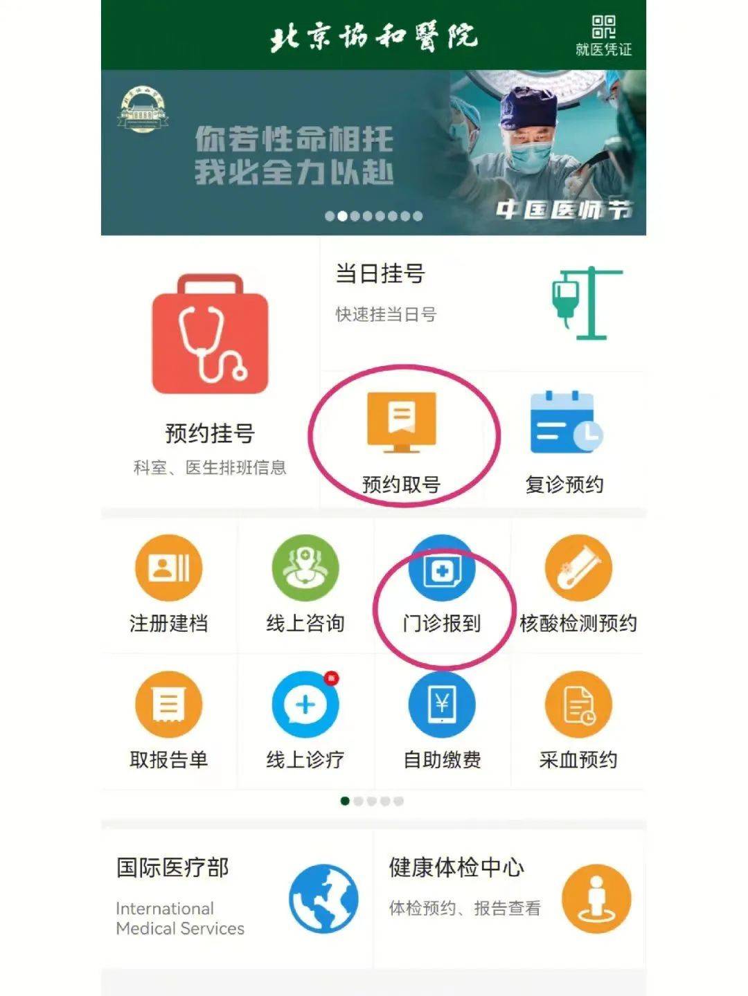 协和app挂号下载(协和app挂号下载安装)