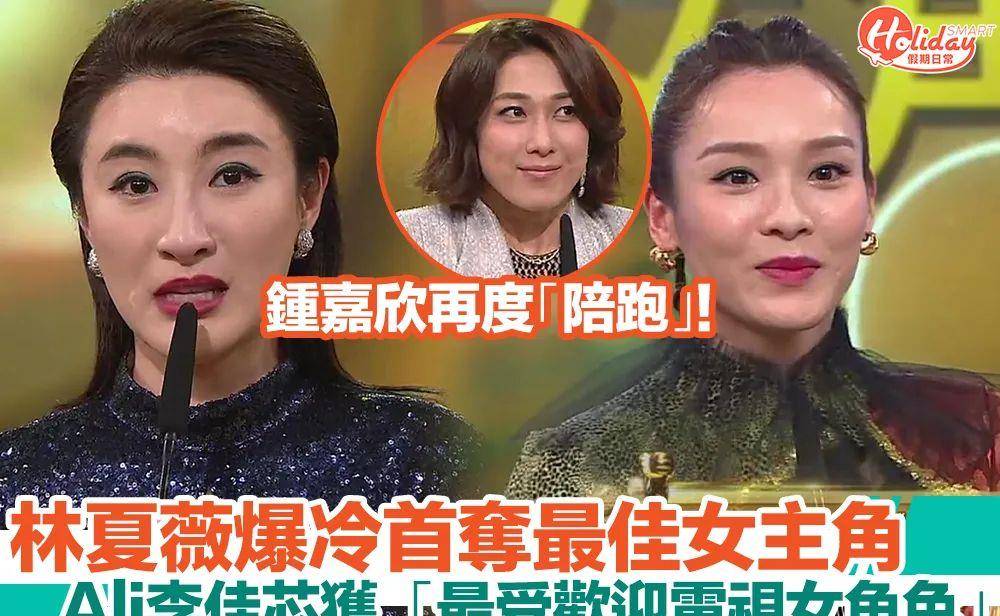tvb《万千星辉颁奖典礼2021》:谭俊彦夺视帝,林夏薇封视后_得主_奖项