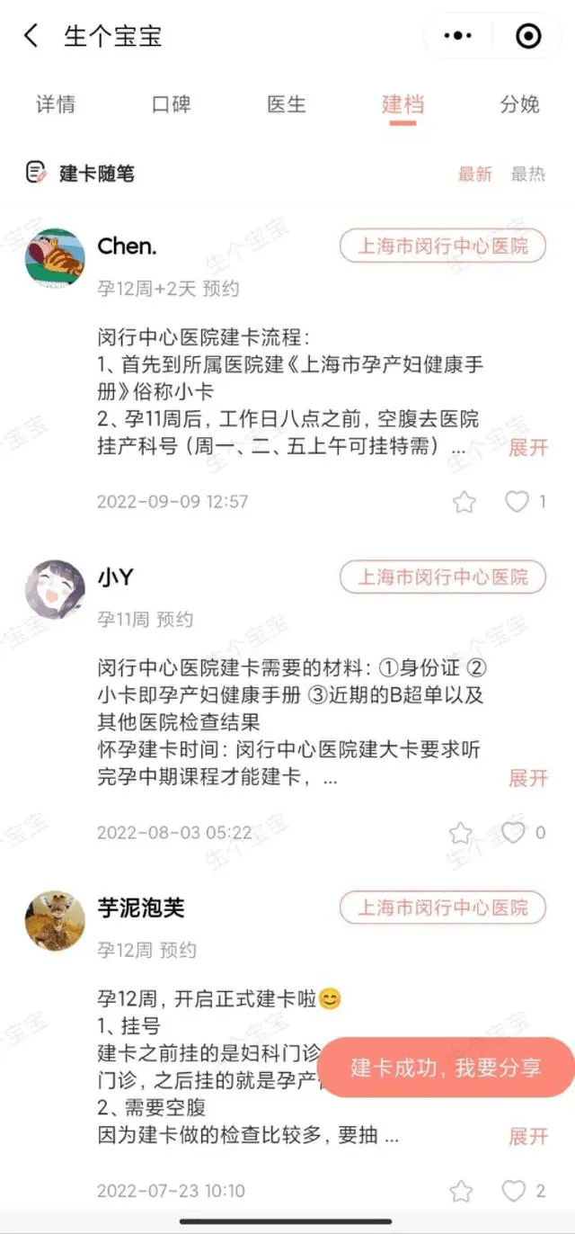 一看就会（医院怀孕图整蛊生成）医院检查怀孕检查什么 第5张