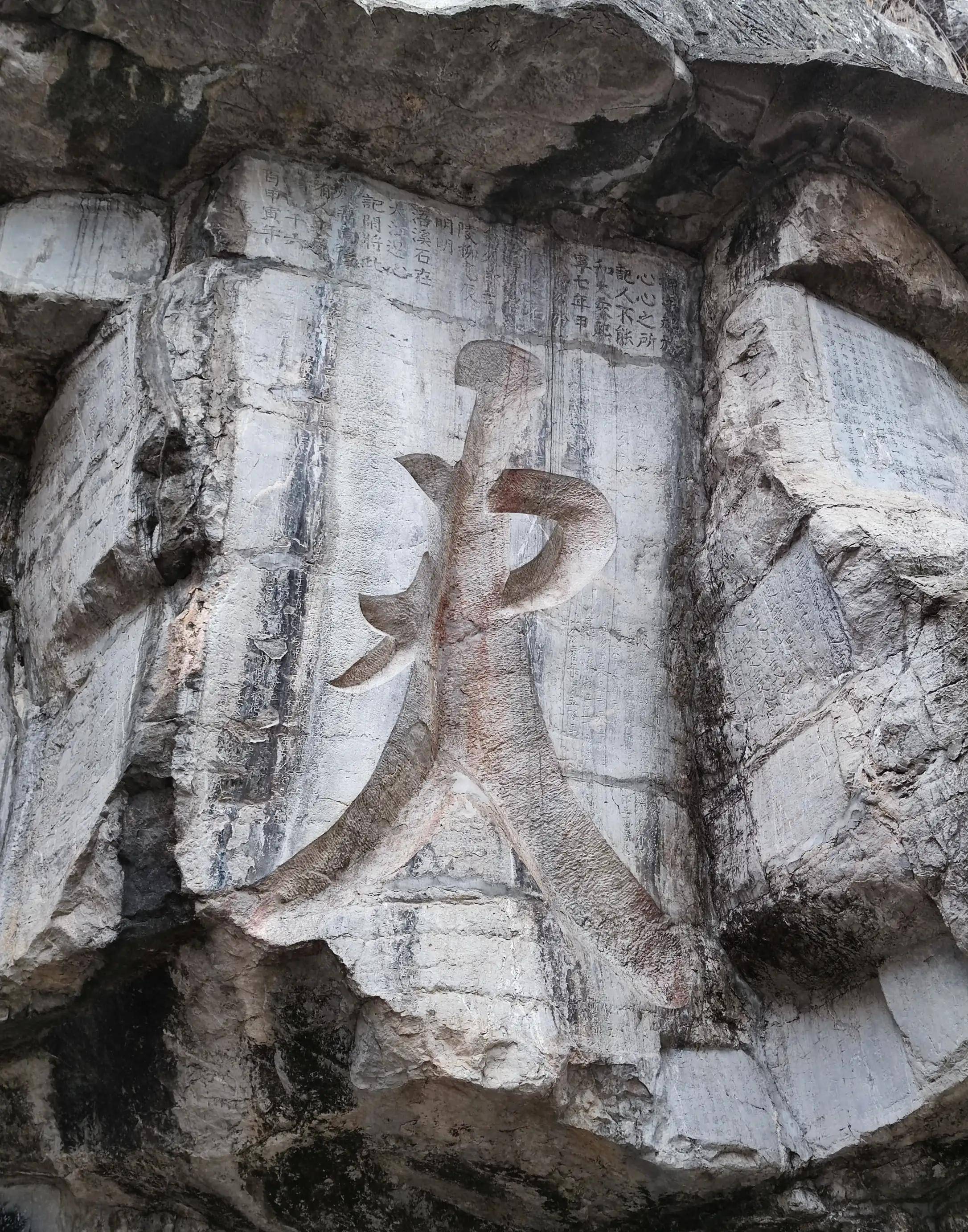 大连出发自驾游第十一天 浯溪碑林 摩崖石刻 颜真卿大唐中兴颂_黄庭坚