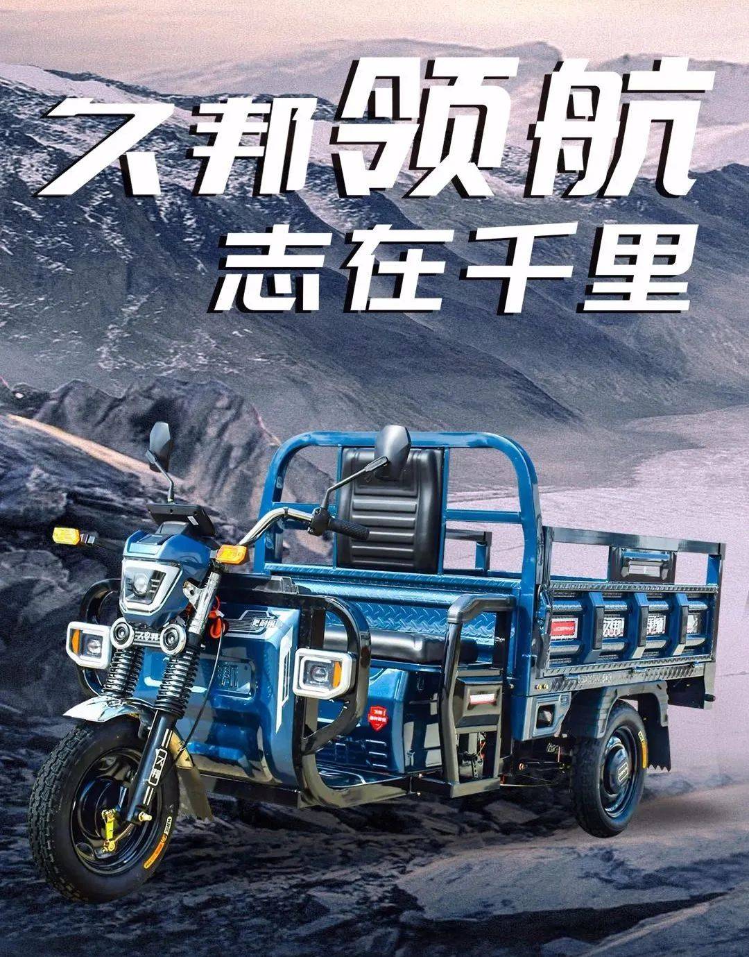 久邦电三新品领航者正式接单!配置高,动力强,赋能经销商大战旺季市场!