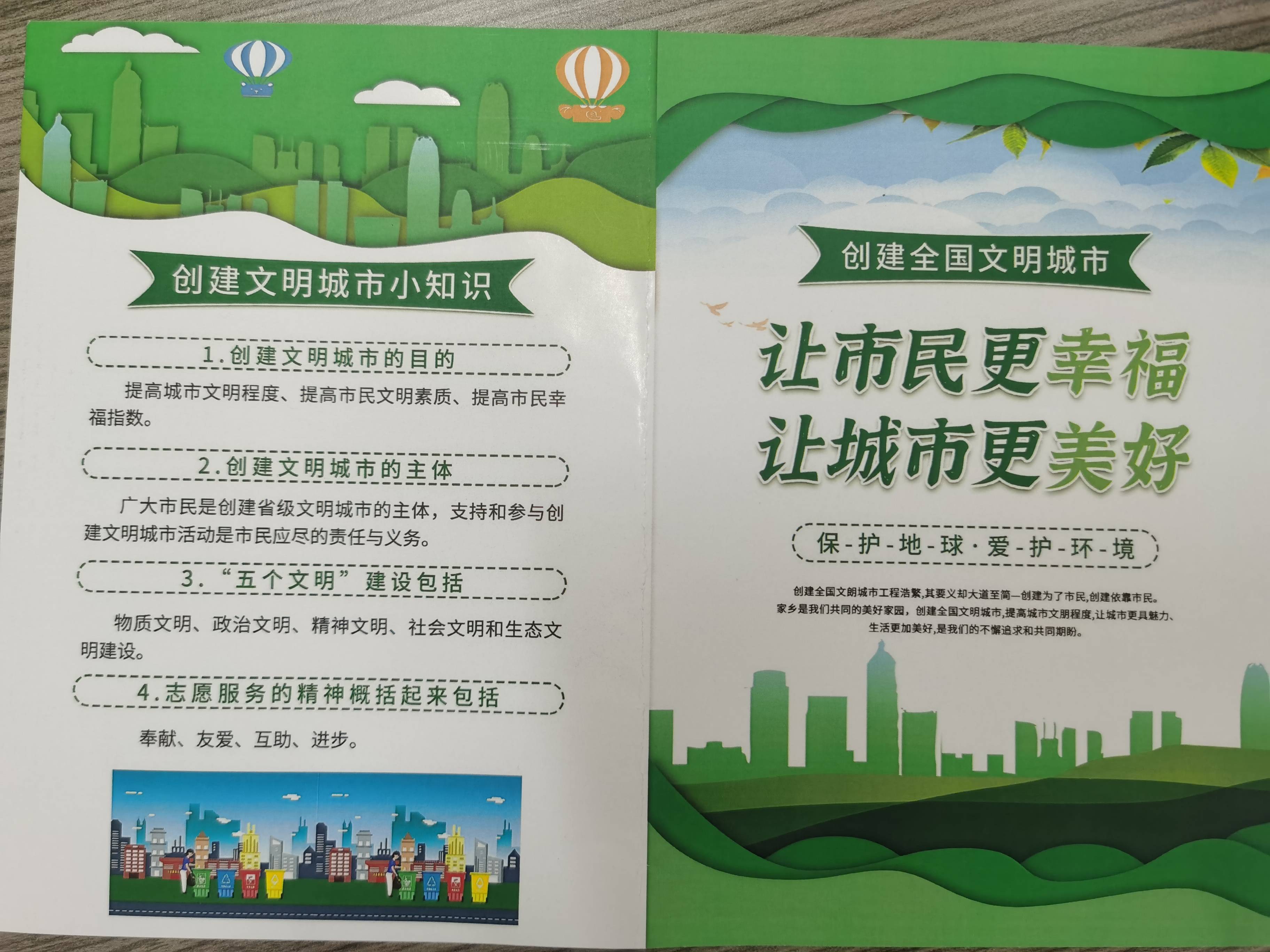手牵手共建和谐 心连心同讲文明