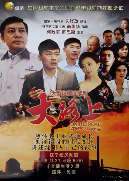 《大路上》开播,何政军主演,飞天奖作品,堪称工人版《人生》_电视剧