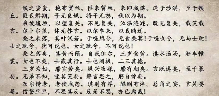 高一的时候,学了《氓》这篇课文,当时的语文老师是一位经验丰富的老