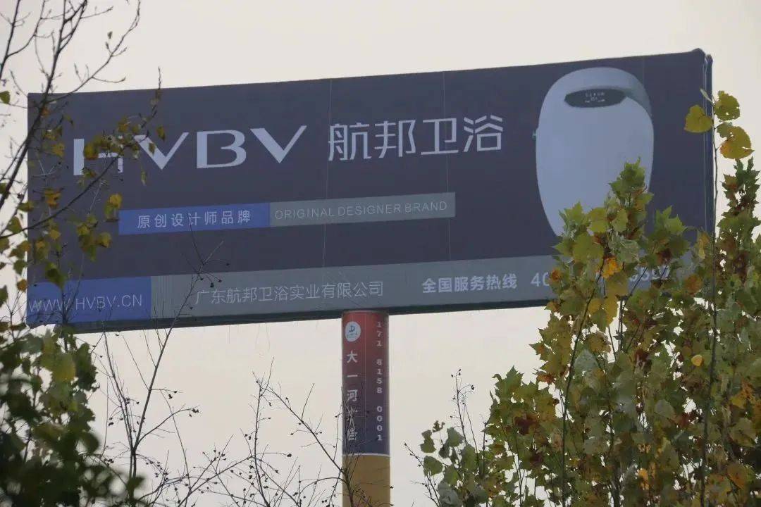 航邦卫浴实力霸屏!户外广告震撼上线!_品牌_产品_区域